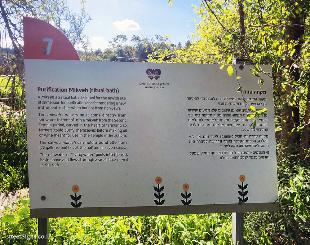 Neot Kedumim Park - Purification Mikveh (ritual bath)