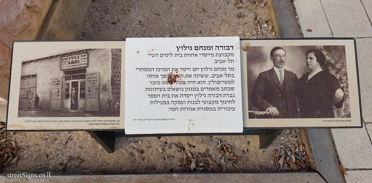 Tel Aviv - Trumpeldor Cemetery - The grave of Deborah Gilutz and Menachem Gilutz
