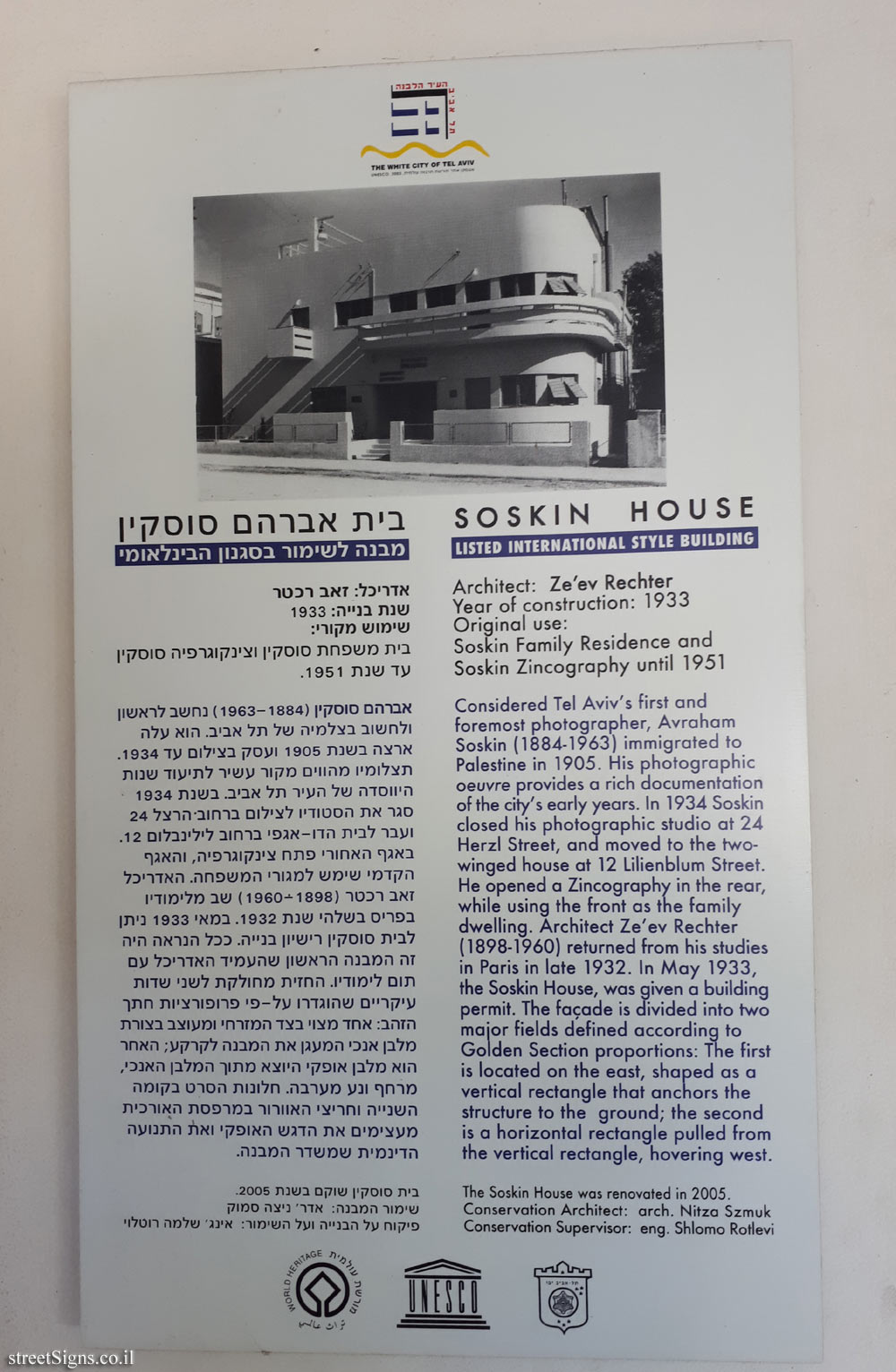 Tel Aviv - buildings for conservation - Soskin House