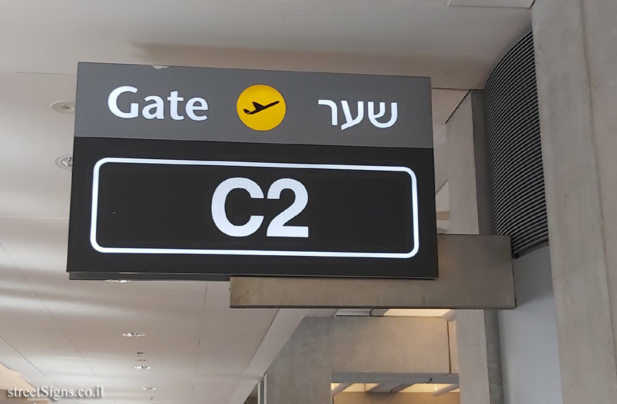 Lod - Ben Gurion Airport - Terminal 3 - boarding gate