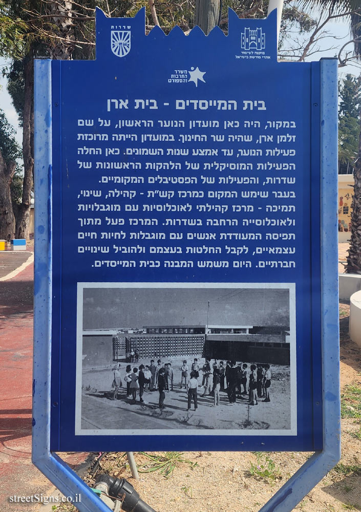 Sderot - Heritage Sites in Israel -  Founders’ House - Aran House 