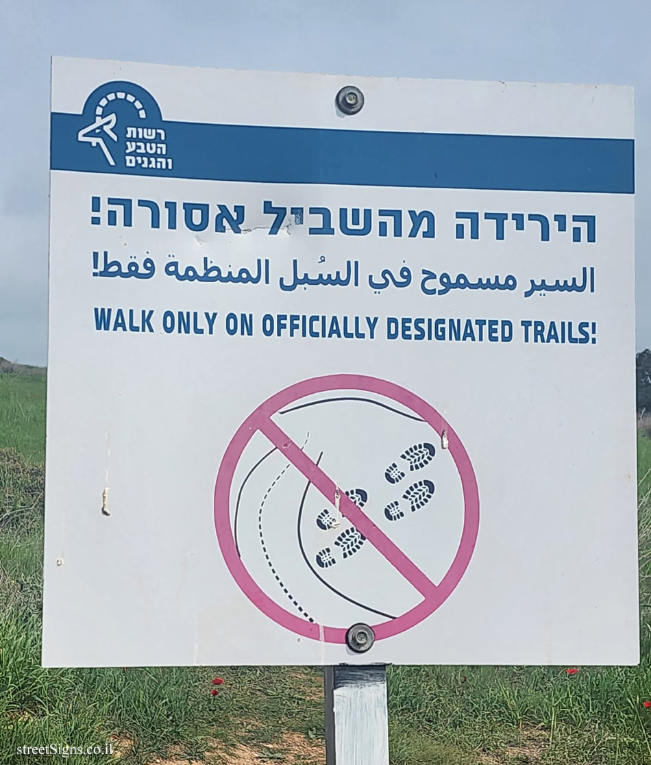 Pura Reserve - Israel Trail - Warning against going off the trail
