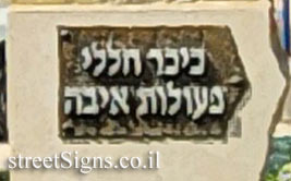 Sderot - Martyrs of Hostilities Square