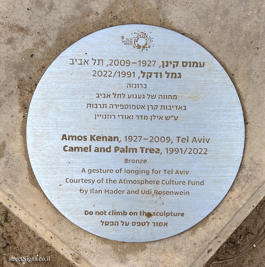 Tel Aviv - "Camel and Palm Tree" - Outdoor sculpture by Amos Kenan