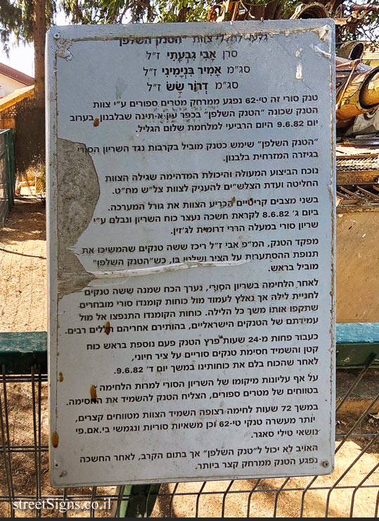 Petah Tikva - Yad LeBanim Park - A memorial to the fallen of the Shalfan tank