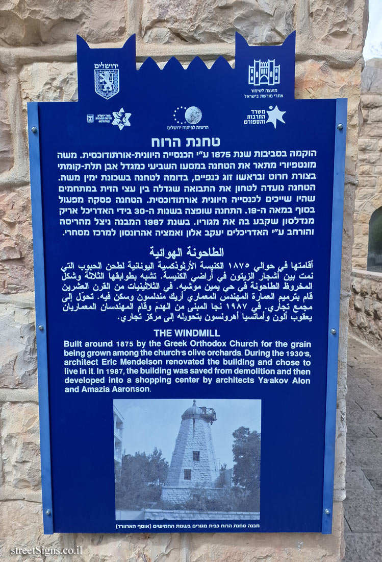 Jerusalem - Heritage Sites in Israel - The Windmill