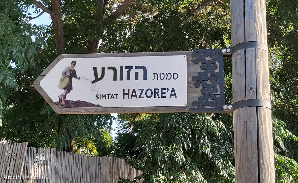 Kfar Shmaryahu -  HaZore’a Alley