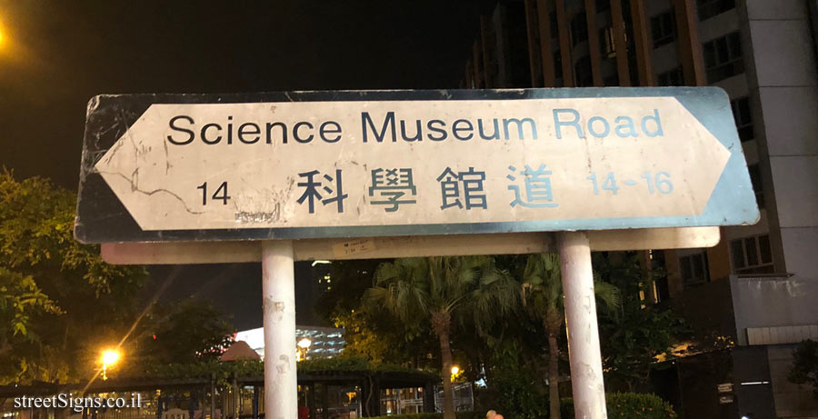 Hong Kong - Science Museum Rd