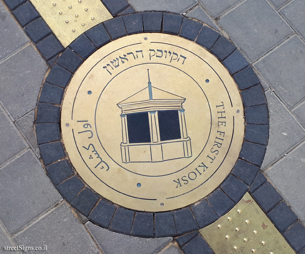 Tel Aviv - Independence Trail - The First Kiosk