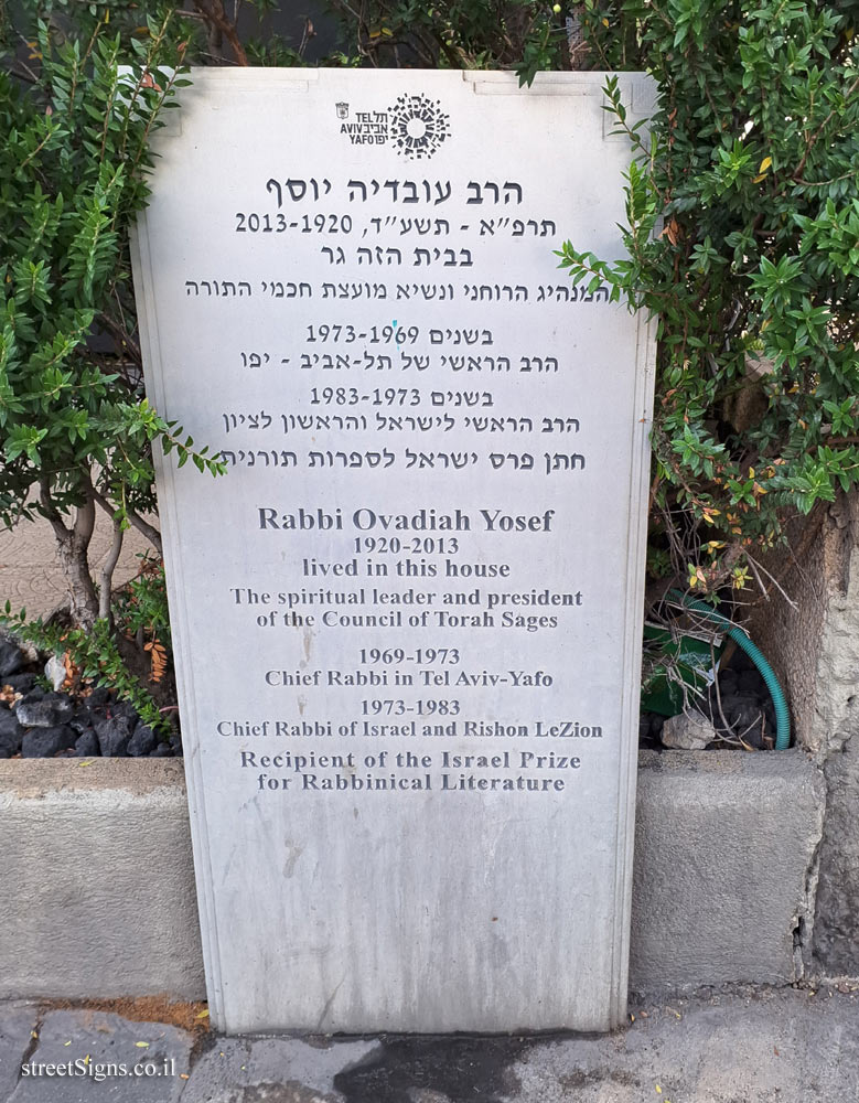 Tel Aviv - the house where Rabbi Ovadia Yosef lived