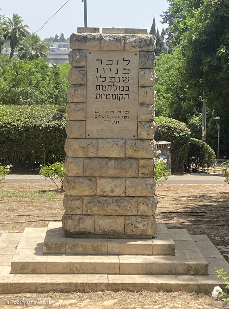 Jerusalem - The 20th park - a memorial to the neighborhood residents who fell in the 1948 War