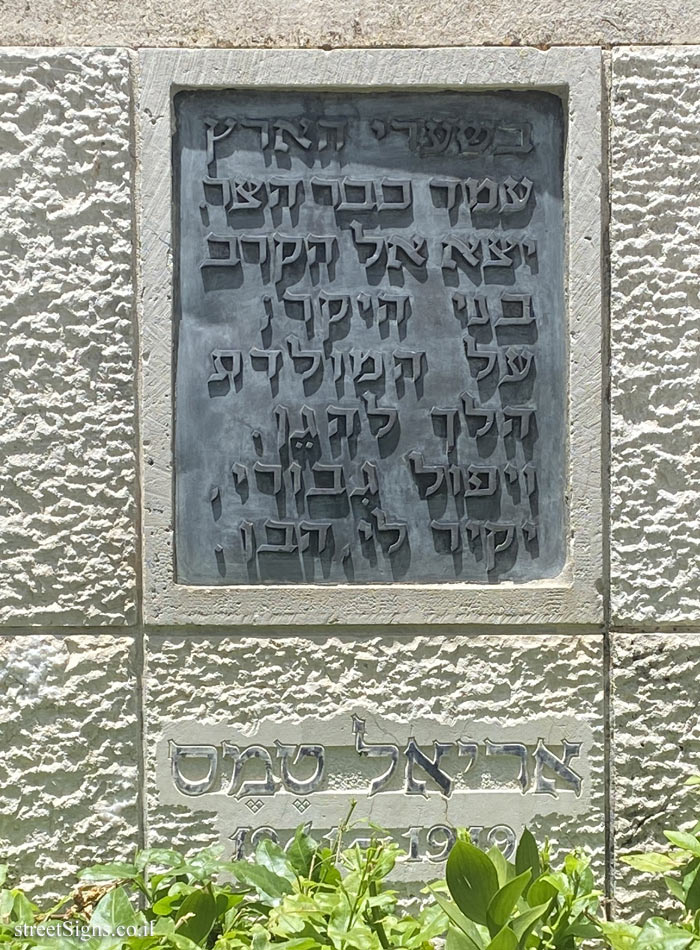 Jerusalem - Memorial to the commemoration of Ariel Temes in the Twentieth Garden