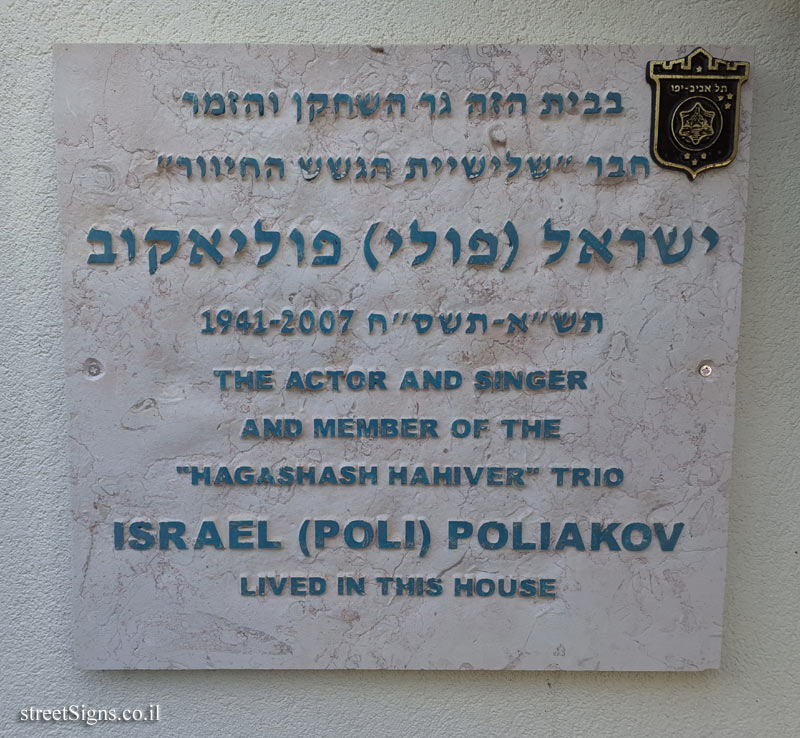 Israel Poliakov - Plaques of artists who lived in Tel Aviv
