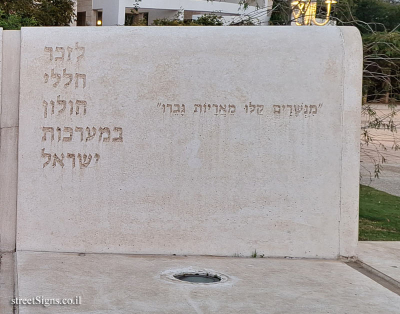 Holon - a memorial to the Holon martyrs who fell in Israel’s wars