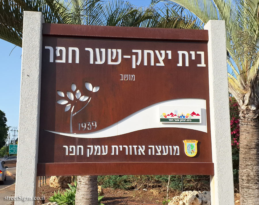 Beit Yitzhak-Sha’ar Hefer - The entrance sign to the settlement 