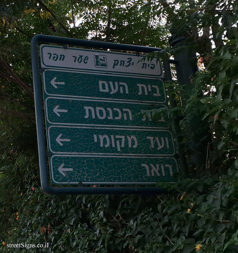 Beit Yitzhak-Sha’ar Hefer - the direction sign to the services in the settlement