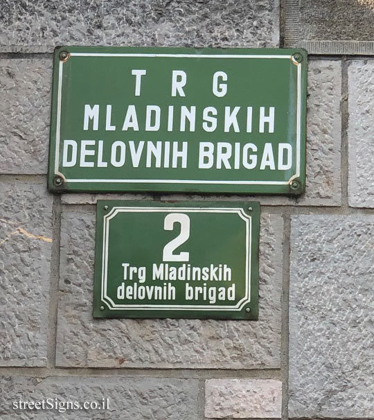 Ljubljana - 2 Mladinskih delovnih brigad