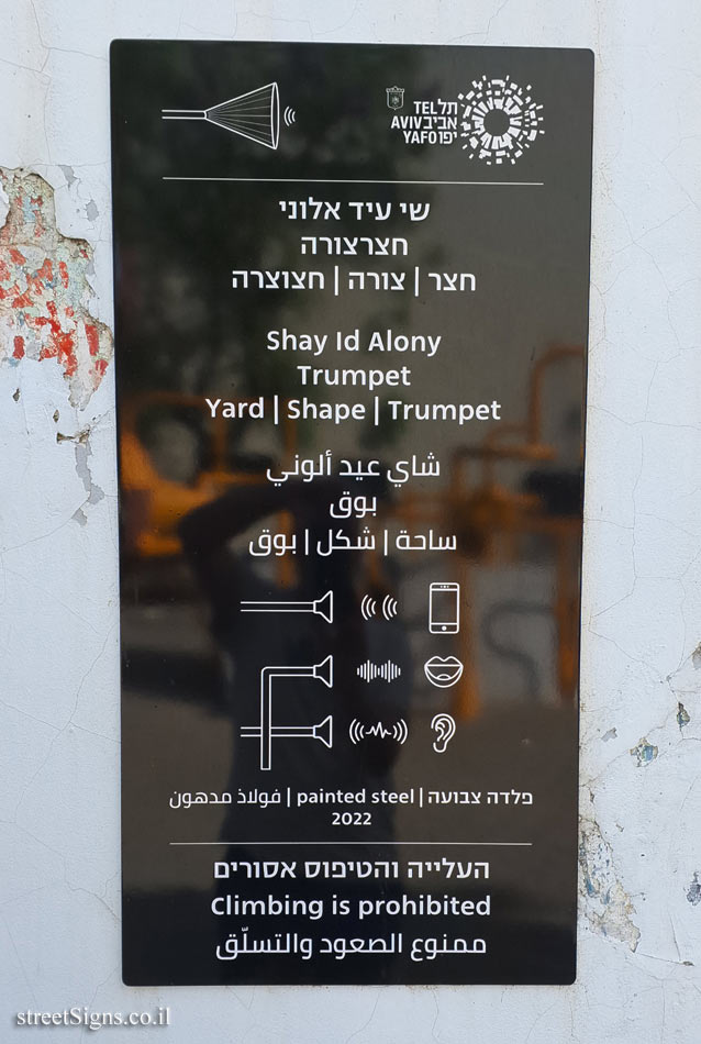 Tel Aviv - "Trumpet" - Outdoor sculpture by Shay Id Alony