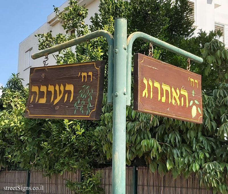 Tzur Moshe - Junction of Etrog Street and Arava