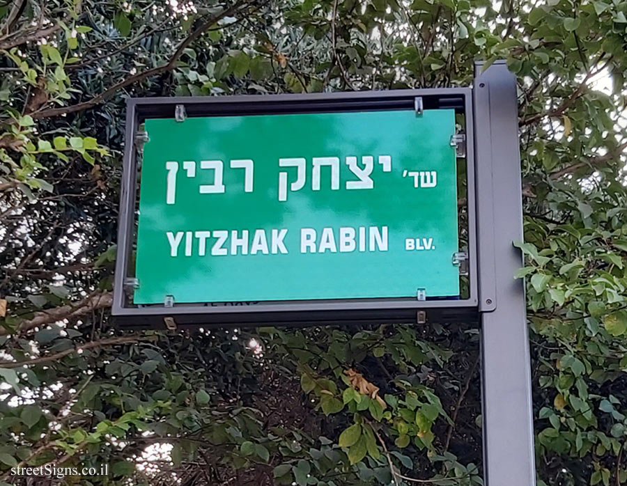 Kfar Yona - Yitzhak Rabin Boulevard