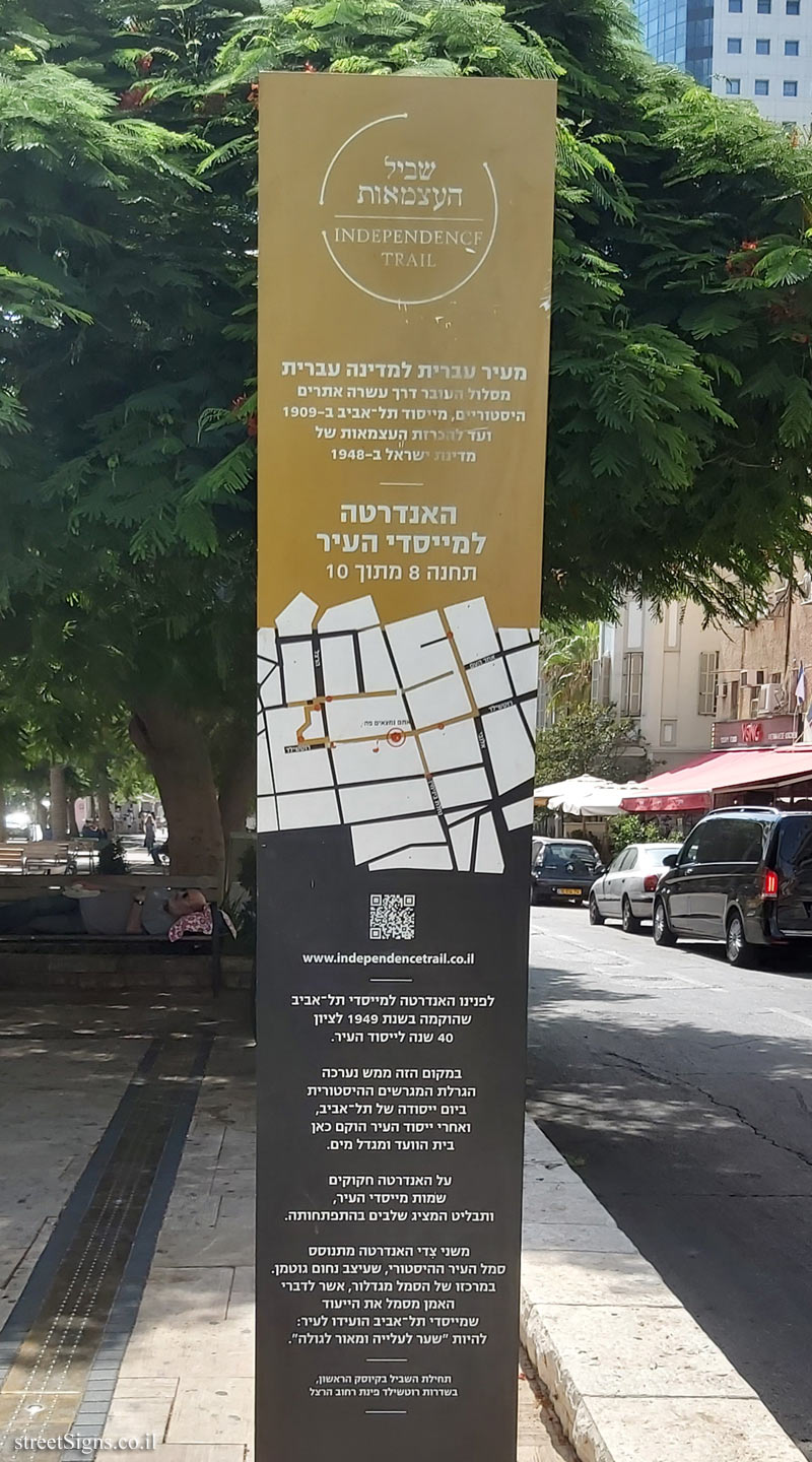 Tel Aviv - Independence Trail - Tel Aviv Founders Monument - Information