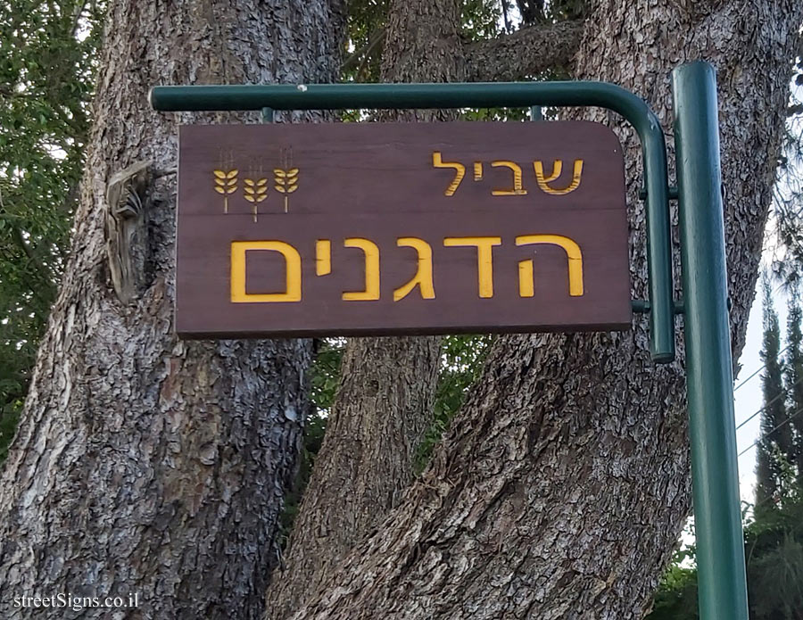 Kfar Shmaryahu - Hadganim Trail