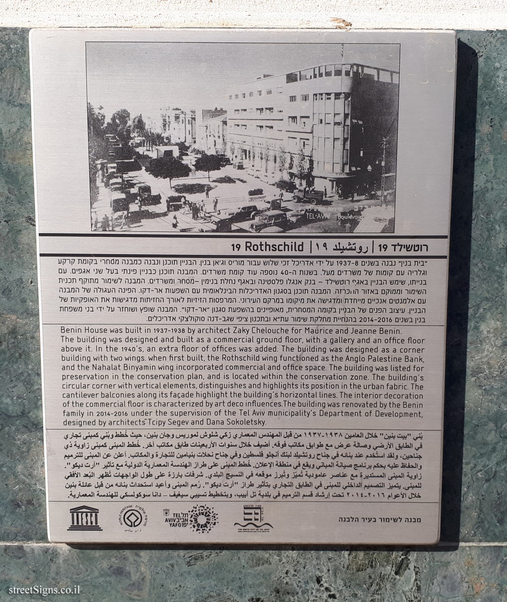 Tel Aviv - buildings for conservation - Rothschild 19