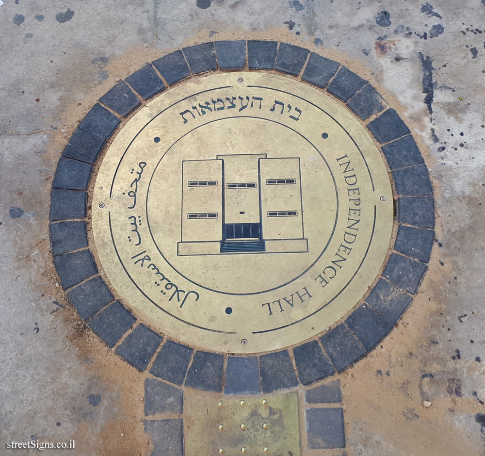 Tel Aviv - Independence Trail - Independence Hall