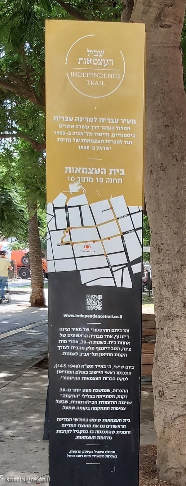 Tel Aviv - Independence Trail - Independence Hall - Information