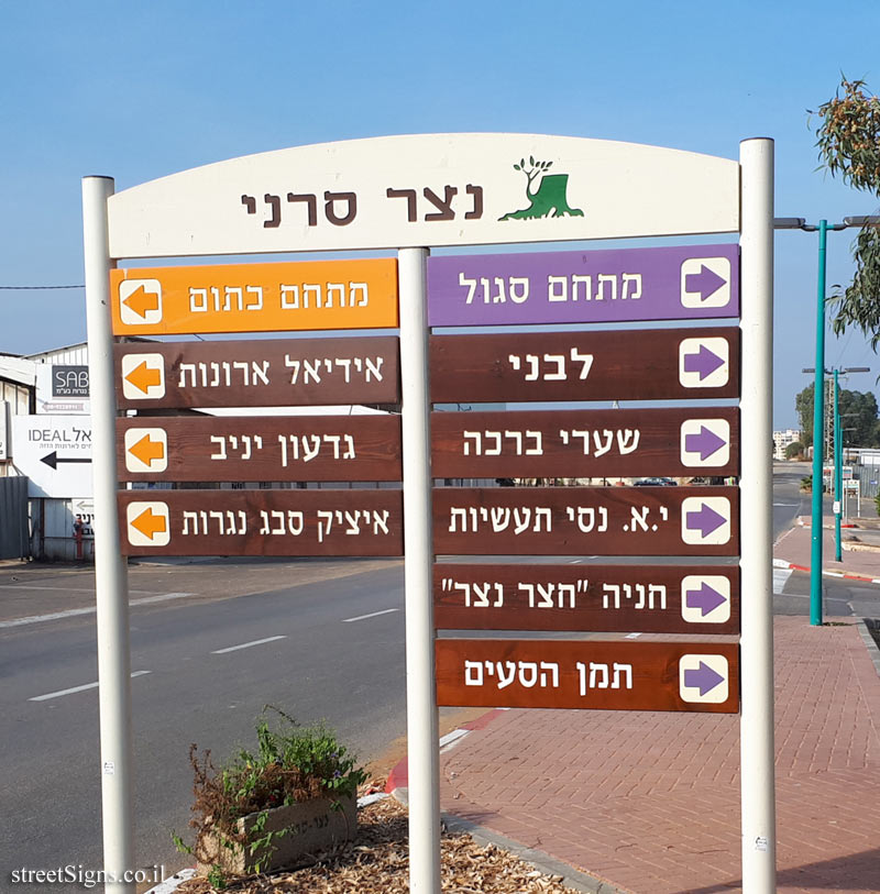 Netzer Sereni - the industrial zone - direction sign