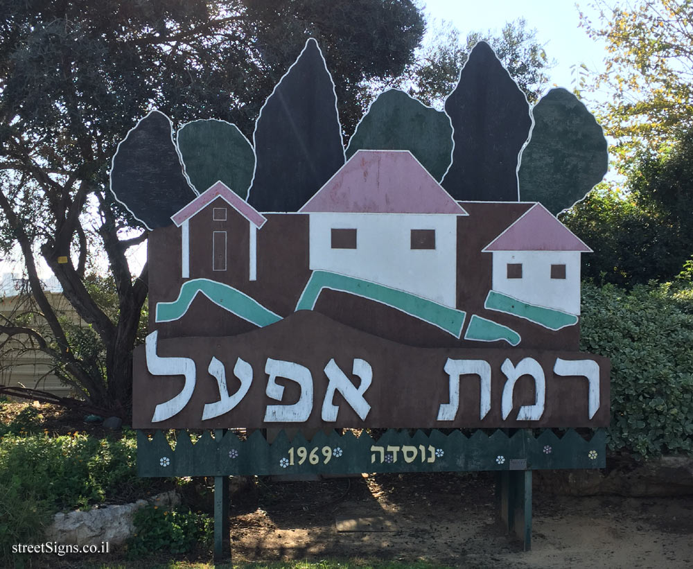 Ramat Efal - sign of town