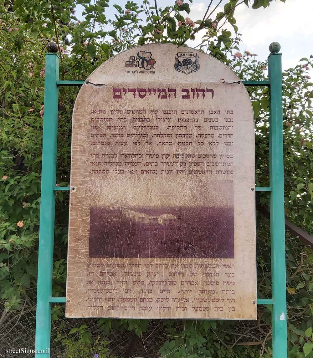 Kfar Yona - Ha-Meyasdim Street History