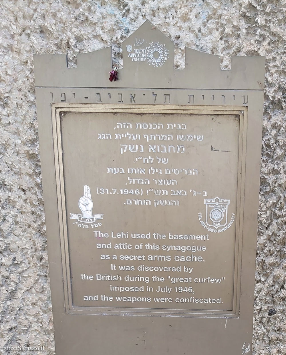 Arms cache at the Great Synagogue - Commemoration of Underground Movements in Tel Aviv