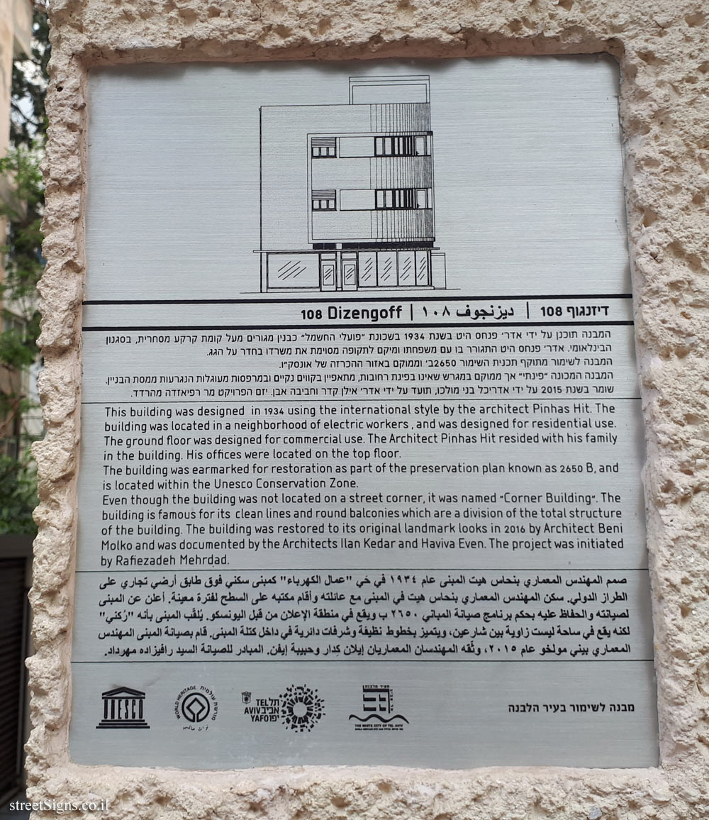 Tel Aviv - buildings for conservation - 108 Dizengoff