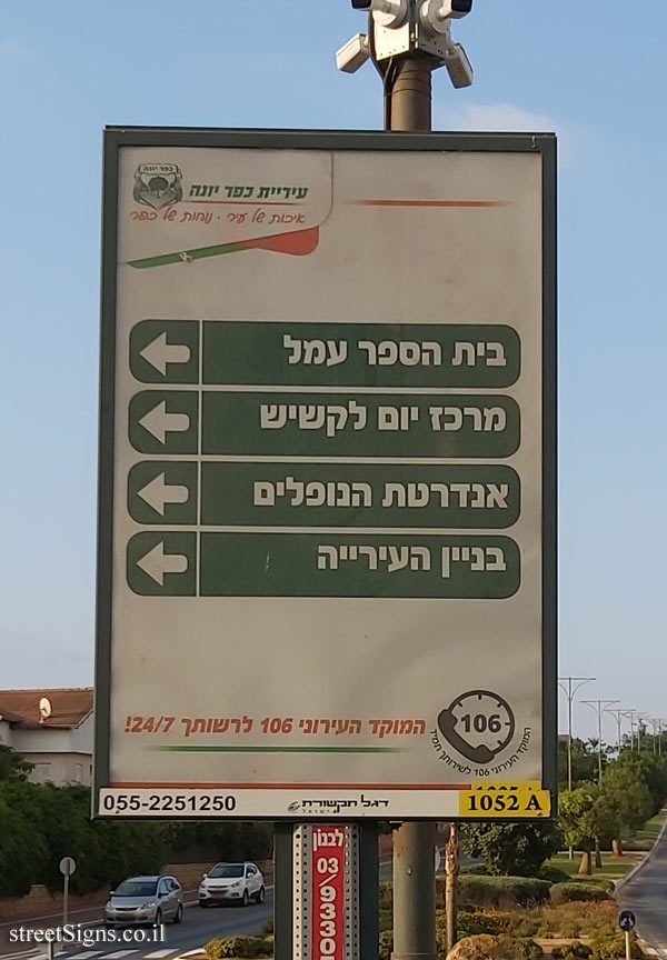 Kfar Yona - A direction sign