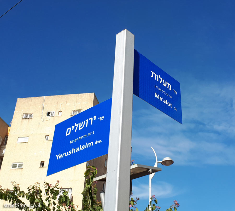 Holon - Junction Yerushalayim Blvd. and Maalot Street