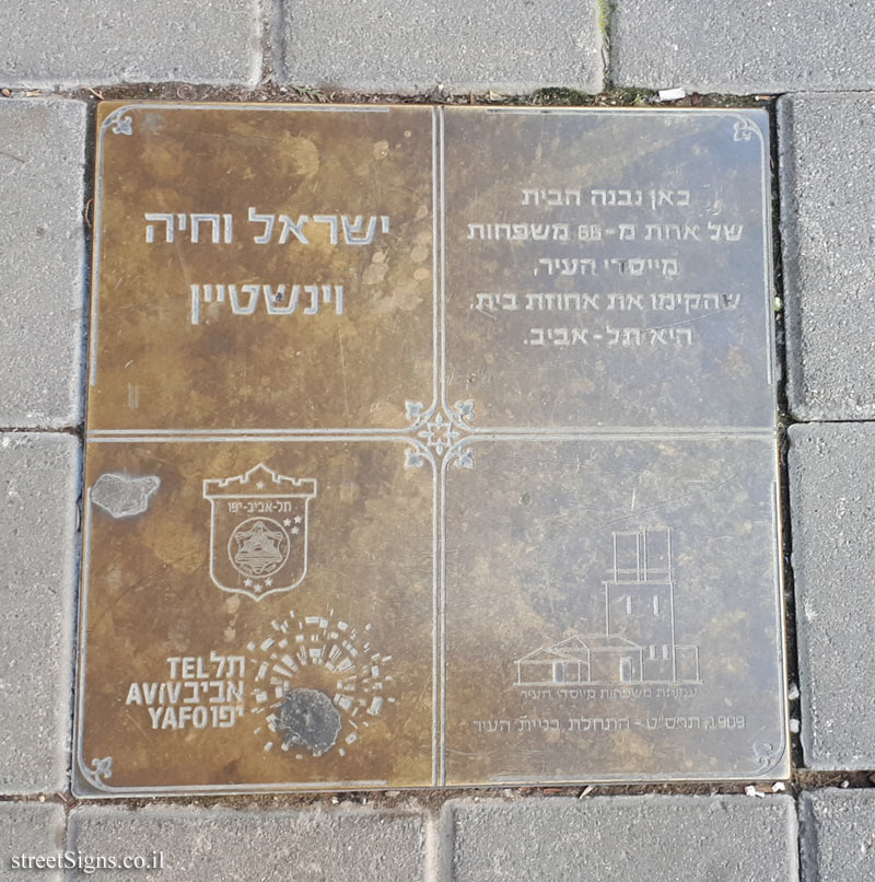 Israel and Haya Weinstein - The houses of the founders of Tel Aviv