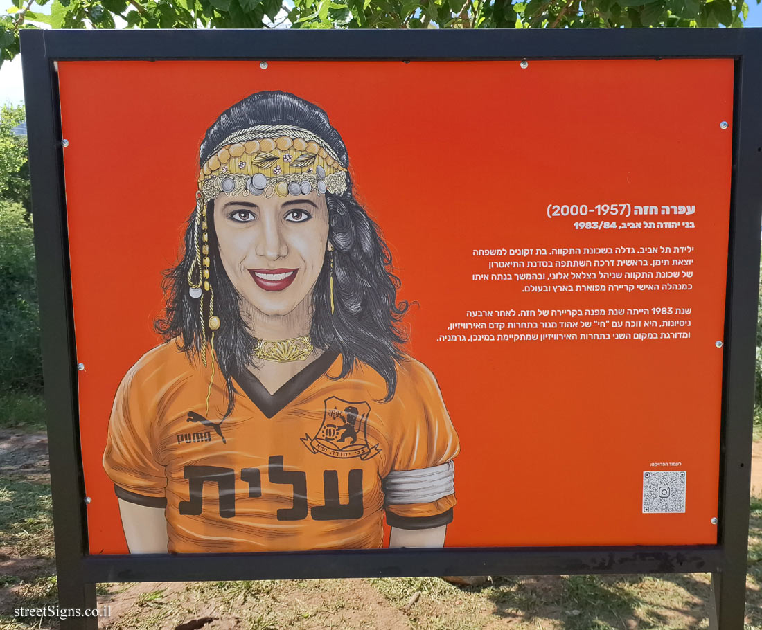 Tel Aviv - Ganei Yehoshua - At Olami - Ofra Haza