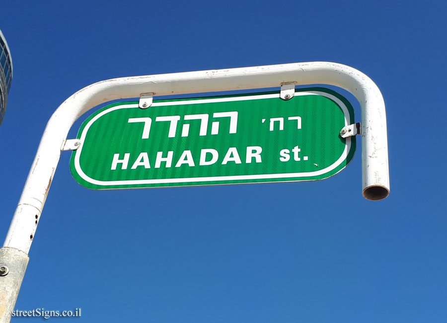 Kiryat Ono - Hadar Street