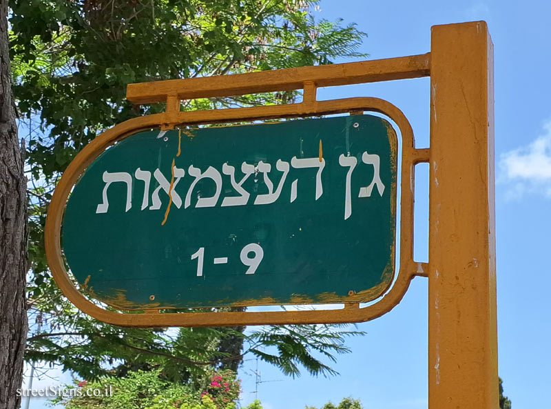 Kiryat Motzkin - Gan Ha’atzmaut Street