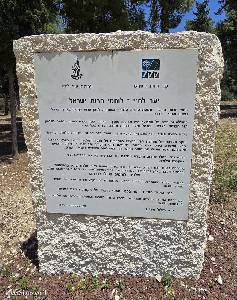 Mishmar Ayalon - Lehi Forest