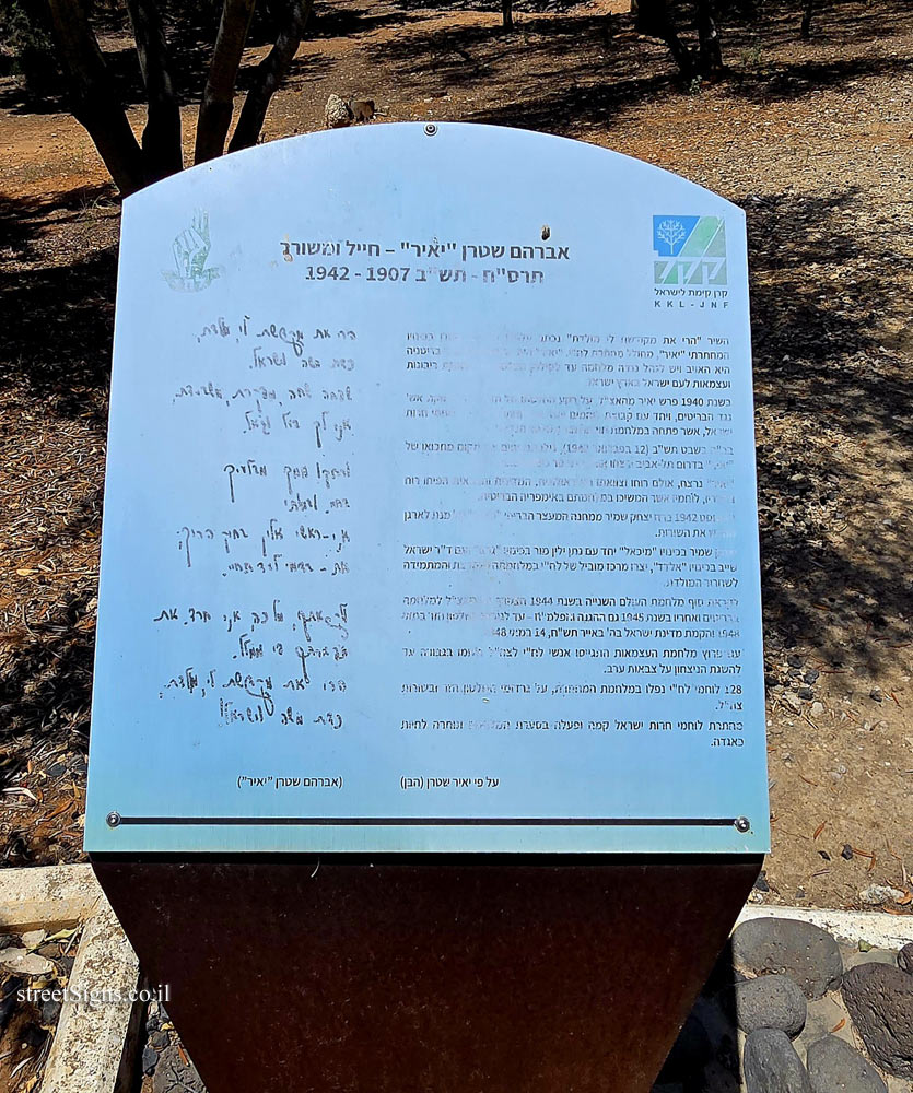 Mishmar Ayalon - Memorial corner for Yair (Avraham Stern) near the Lehi Fighters Memorial