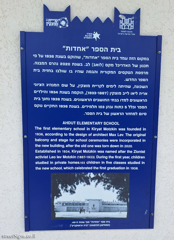 Kiryat Motzkin - Heritage Sites in Israel - Ahdut Elementary School