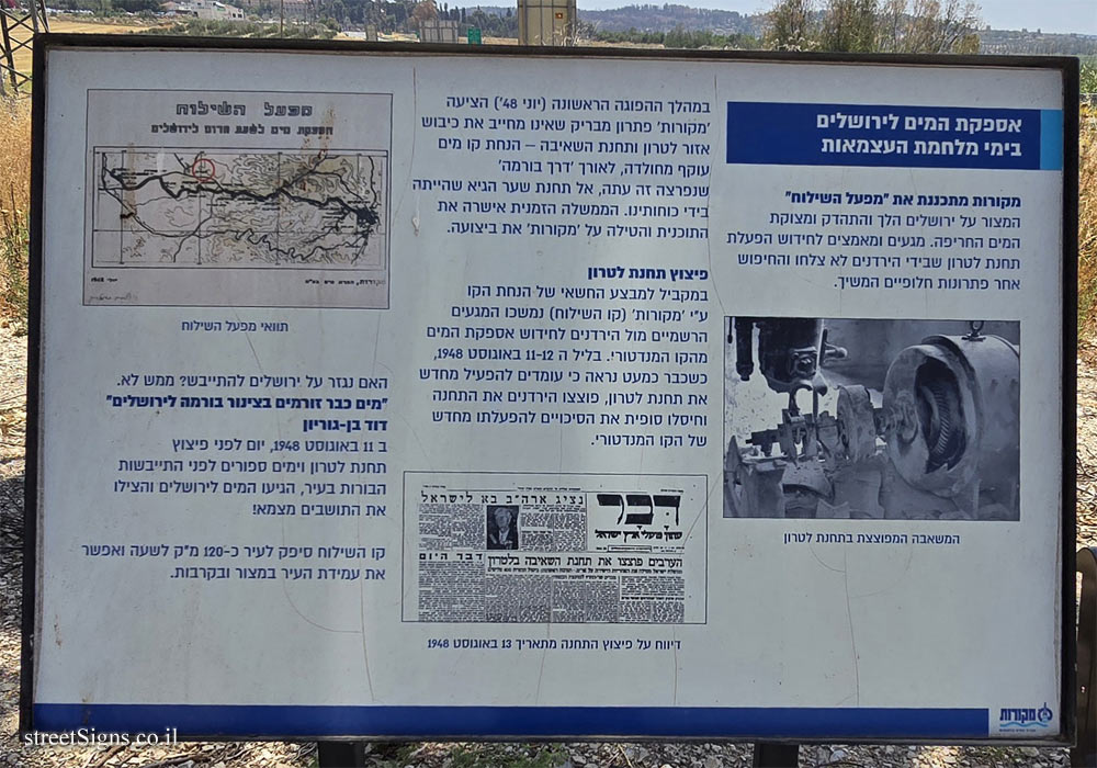 Latrun - the water supply to Jerusalem during the War of Independence