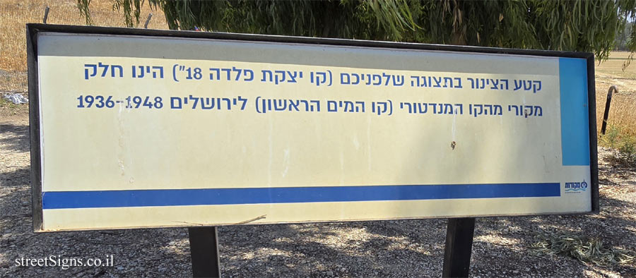 Latrun - the Mandatory Water Line to Jerusalem