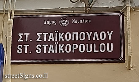 Nafplio - Staikopoulou street