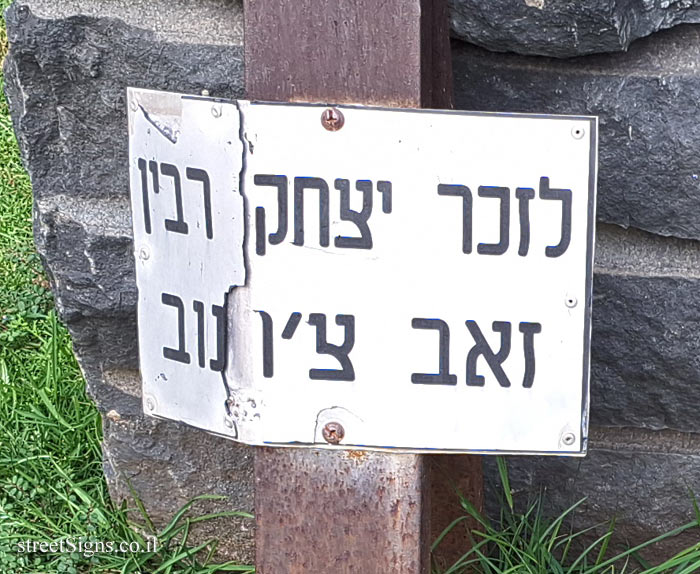 Givatayim - "In Memory of Yitzhak Rabin" - Outdoor Sculpture by Zeev Chernov