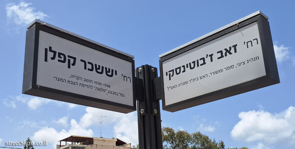 Kiryat Motzkin - intersection of Issachar Kaplan and Ze’ev Jabotinsky streets