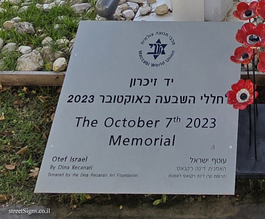 Ramat Gan - Kfar HaMaccabiah - "Otef Israel" Memorial for the Fallen of October 7, 2023