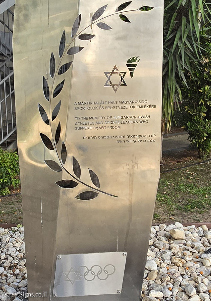 Ramat Gan - Monument to the Hungarian-Jewish athletes murdered in the Holocaust